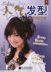 《人氣髮型fresh》 《人氣髮型fresh》