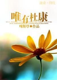 唯有杜康 唯有杜康