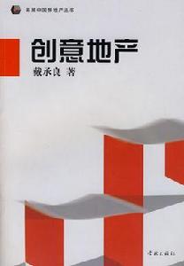 創意地產 創意地產