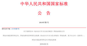 電動腳踏車安全技術規範