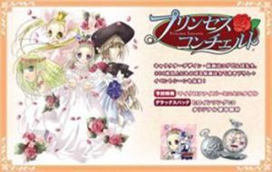 公主協奏曲 公主協奏曲