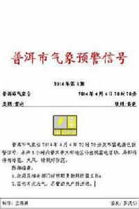 普洱市氣象局 普洱市氣象局