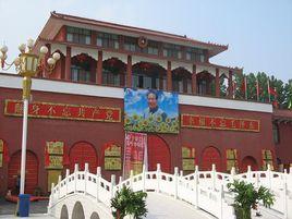 毛澤東主席像章陳列館 毛澤東主席像章陳列館