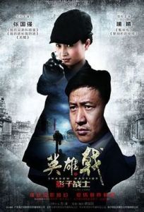 英雄戟之影子戰士 英雄戟之影子戰士