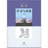數學學習與評價 數學學習與評價