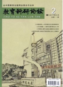 《國小教育科研論壇》 《國小教育科研論壇》