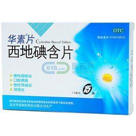 西地碘片 西地碘片