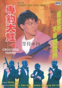 專釣大鱷 專釣大鱷