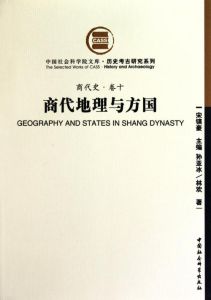 商代地理與方國