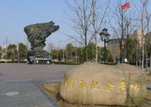 國歌紀念廣場 國歌紀念廣場