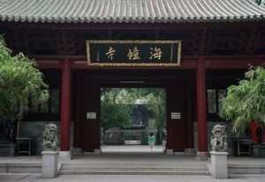 海幢寺[廣東廣州市海珠區寺廟]
