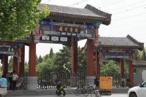 興隆公園 興隆公園