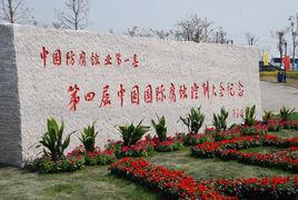 中國防腐蝕業第一縣 中國防腐蝕業第一縣