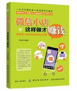 微信小店這樣做才賺錢 微信小店這樣做才賺錢