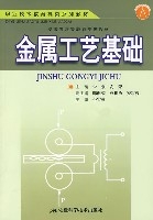 金屬工藝基礎