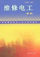 維修電工(高級) 維修電工(高級)