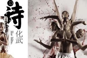 中國首部原創功夫舞台劇——《功夫詩·九卷》