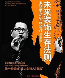 未來裝飾生存法則 未來裝飾生存法則