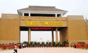 孤柏渡飛黃風景區 孤柏渡飛黃風景區