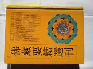 《出三藏記集》