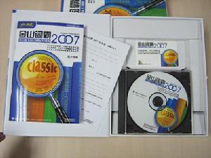 金山詞霸2007