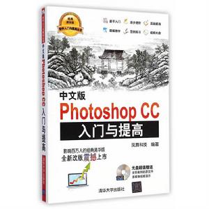 中文版Photoshop CC入門與提高 中文版Photoshop CC入門與提高