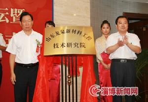 山東龍泉新材料工程技術研究院 山東龍泉新材料工程技術研究院