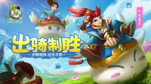 出騎制勝 出騎制勝