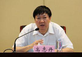 高志丹 高志丹