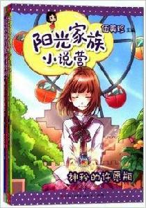 陽光家族小說營 陽光家族小說營