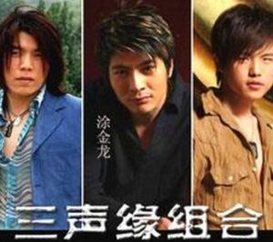 三聲緣