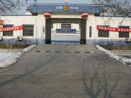 大城子派出所 大城子派出所