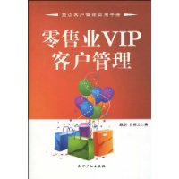 零售業VIP客戶管理