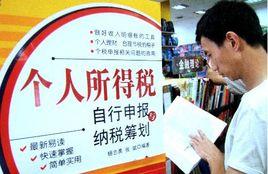 年終個稅申報 年終個稅申報