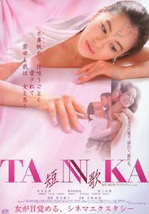《Tannka短歌》 《Tannka短歌》