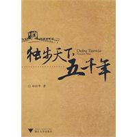 獨步天下五千年 獨步天下五千年