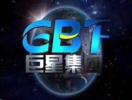 巨星集團 巨星集團