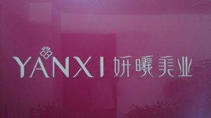 妍曦美業 妍曦美業