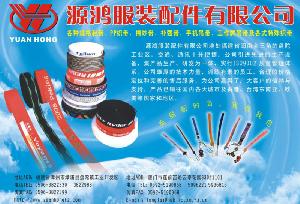 漳浦縣源鴻服裝配件有限公司 漳浦縣源鴻服裝配件有限公司