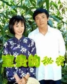 寶貴的秘密 寶貴的秘密
