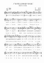 廣西師範大學附屬中學校歌