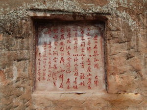 樂山碑林 樂山碑林