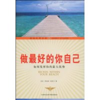 做最好的你自己 做最好的你自己