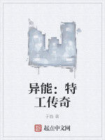 異能:特工傳奇 異能:特工傳奇