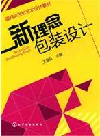 新理念包裝設計