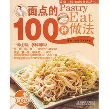 麵點的100種做法 麵點的100種做法