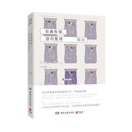 若真有情,願你愛的盡興 若真有情,願你愛的盡興