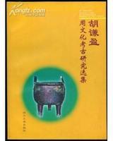 周文化中“仁愛和平”等諸多平安文化的元素