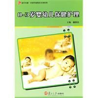嬰幼兒保健護理 嬰幼兒保健護理