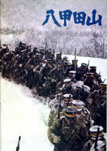 《八甲田山》 《八甲田山》